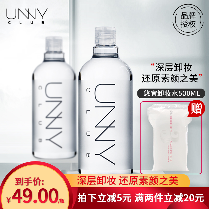 悠宜（unny club）韩国进口 卸妆水卸妆油  卸妆湿巾温和无刺激 清洁眼唇脸卸妆液 卸妆水500ml（温和清洁眼唇脸）