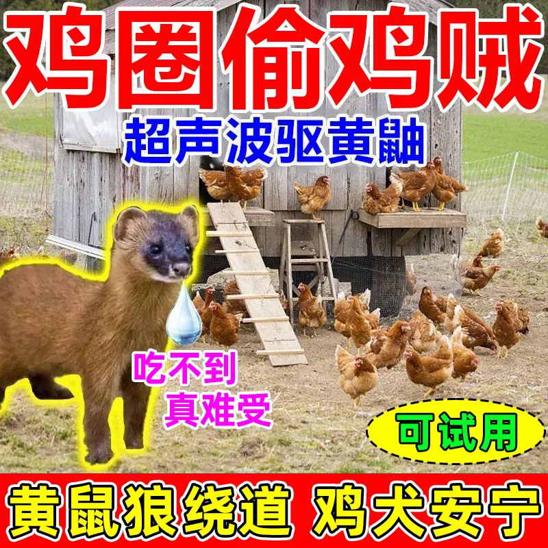 黄鼠狼专用养殖场捕捉器鸡舍黄鼬克星药户外驱鼠 1支装【太阳能蓄电】