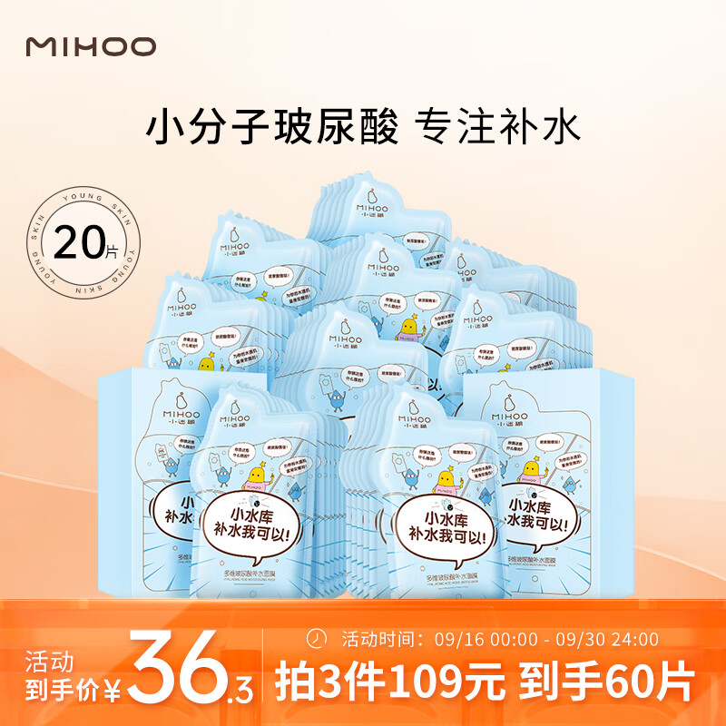 小迷糊小水库玻尿酸补水面膜25ml*20片（补水保湿男女士护肤品化妆品）使用感如何?
