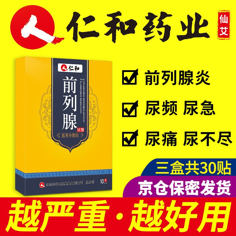 仙艾前列腺贴膏贴男疗程装价格走势详解
