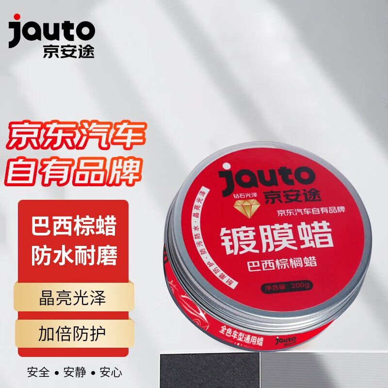 真实入手感受京安途车蜡如何怎么样？用了一周感受告知