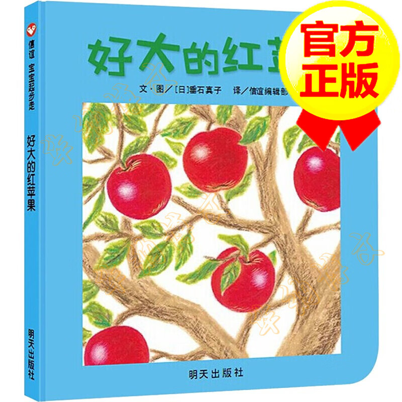 【精装硬壳】好大的红苹果 信谊精选图画书 3-6岁幼儿园儿童启蒙绘本