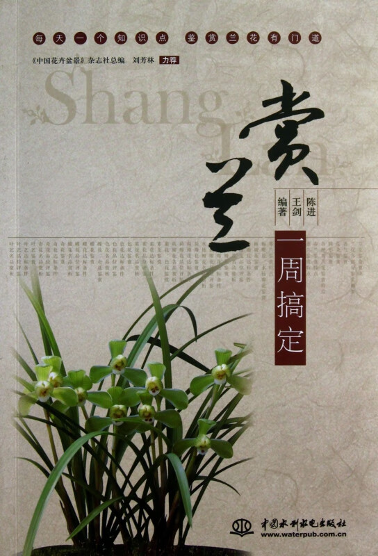 赏兰一周搞定