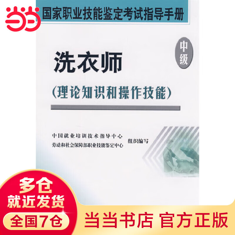 洗衣师（中级）
