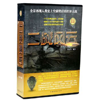 二战风云