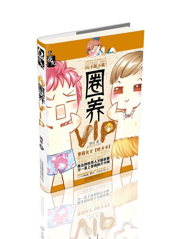 圈养vip (单册)
