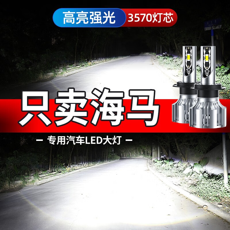 淘车艺适用海马s5s7福美来三代m3丘比特m5大灯led远近光灯远近一体