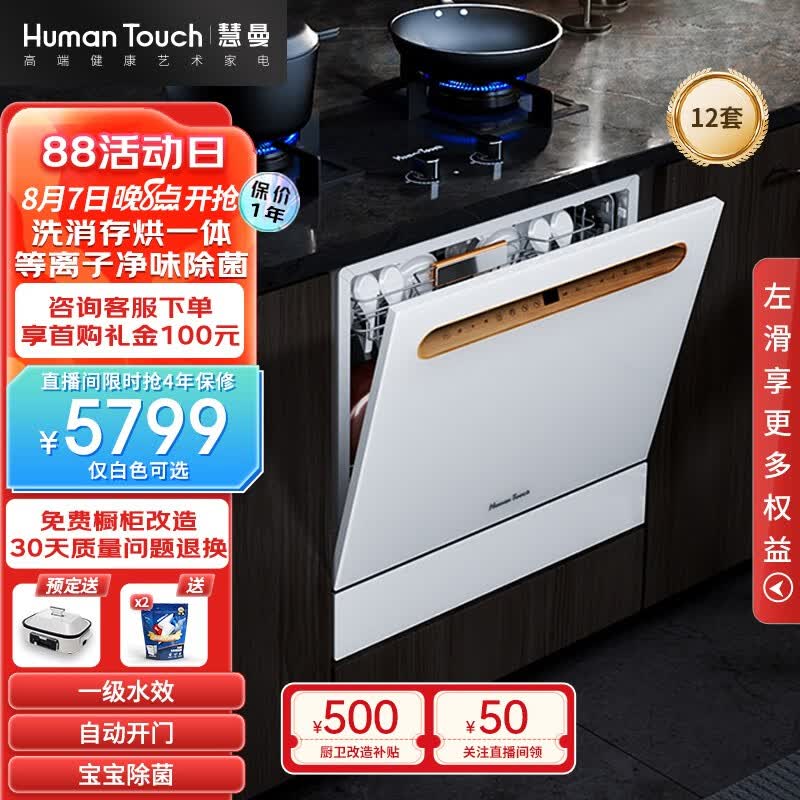 HUMANTOUCH慧曼 洗碗机 家用洗碗机 嵌入式洗碗机台式 一体除菌烘干 HTD- B2Pro升级版使用感如何?