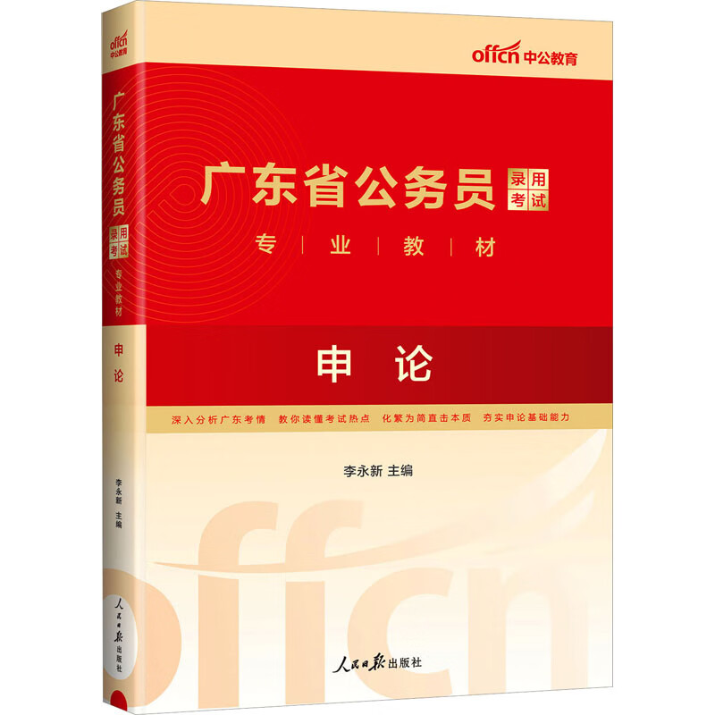 申论 图书