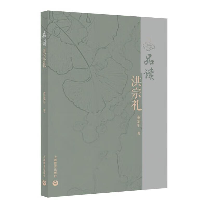 品读洪宗礼