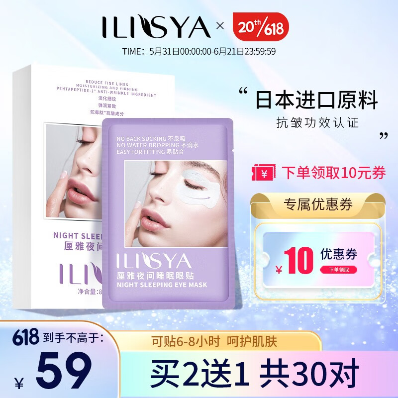 ILISYA 【日本进口原料】 C循环睡眠眼膜贴10对淡化鱼尾纹黑眼圈眼纹 C循环眼贴膜10对