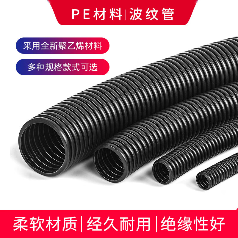 GEIYURIC塑料波纹管PE波纹管电线软管穿线管塑料套管聚乙烯保护管可开口 PE-AD28.5(内径23mm)50米