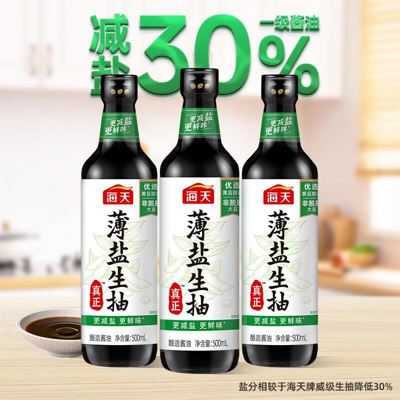 海天酱油 薄盐生抽500ml*3瓶 简盐酱油 凉拌炒菜厨房家用调味酿造酱油 薄盐生抽500ml*3
