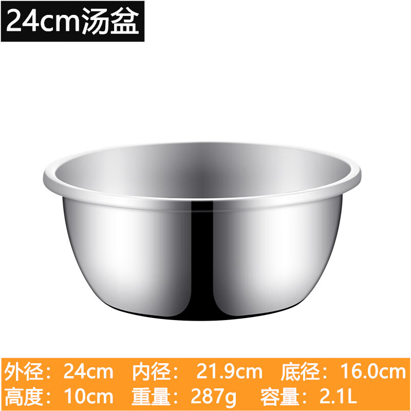 温贝304食用级别不锈钢盆加厚汤盆米筛盖盘三件套可叠放和面淘米洗菜 24CM汤盆