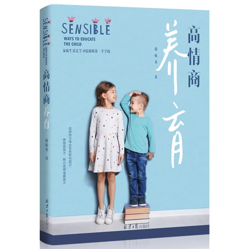 拉鲁斯儿童心理小百科: 60个帮助儿童成长的人生大问题 高情商养育