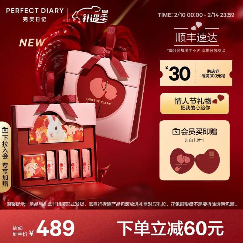 完美日记（PERFECT DIARY）红掌花礼盒唇釉眼影散粉口红彩妆套装情人节礼物送女友老婆 NEW 红掌花限定大礼盒