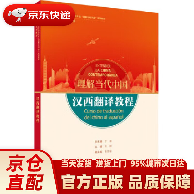 【新华】汉西翻译教程(“理解当代中国”西班牙语系列教材) epub格式下载