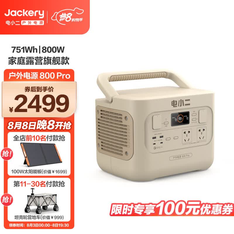 电小二【快充】户外电源800W大功率大容量220V移动电源 车载电瓶充电宝 露营应急蓄电池储能电源 800Pro怎么样,好用不?