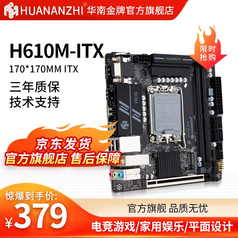 华南金牌H610/B660主板CPU内存套装支持12/13代12100F主机白色ITX主板 H610M-ITX