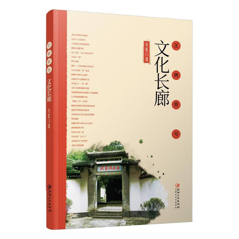 【图书】 江西符号 文化长廊 97875