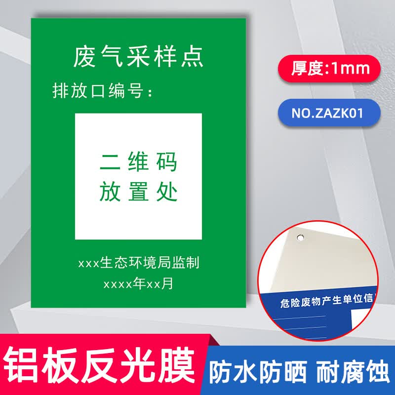 同舟行危险废物监测点位污水排放口标识牌废气监测采样点防腐蚀防雨