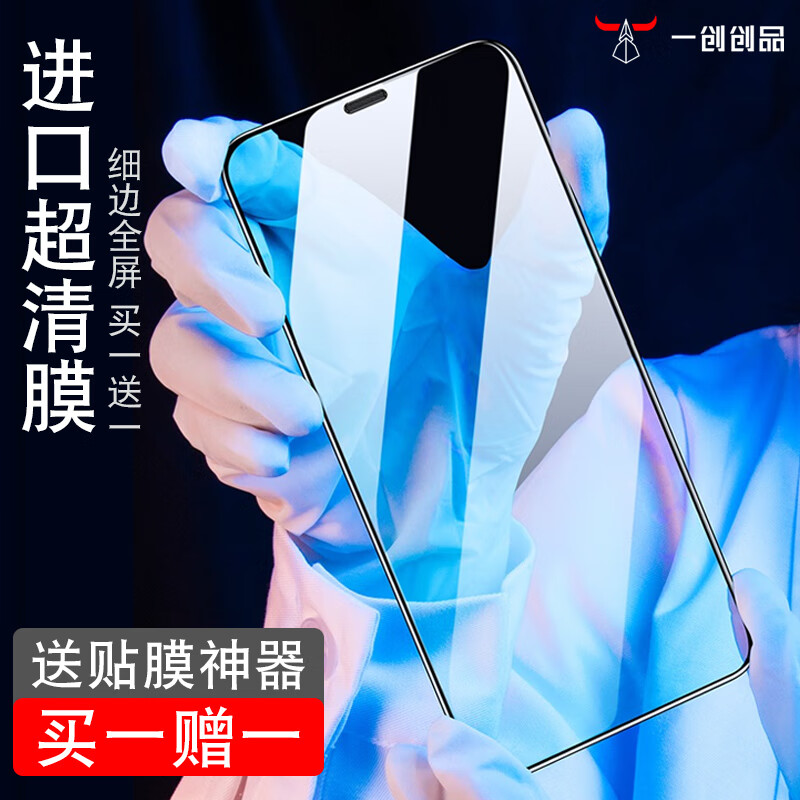 一创创品苹果11pro/X/XS钢化膜 iphone11pro钢化膜max全屏覆盖8p防爆防指纹 【苹果11/xr  通用 6.1寸】超清膜