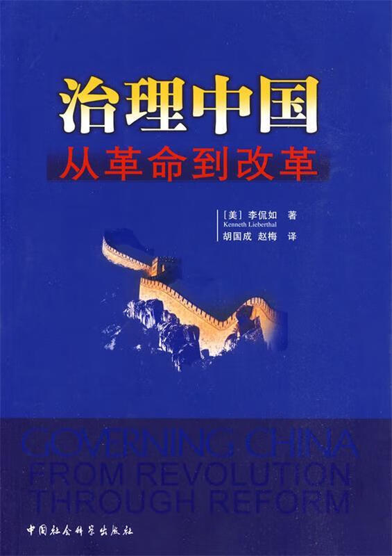 治理中国【正版好书，下单速发】