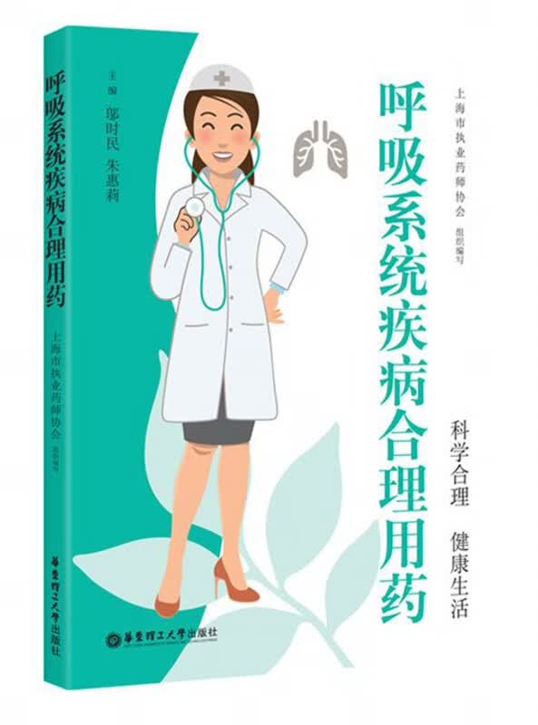 呼吸系统疾病合理用药