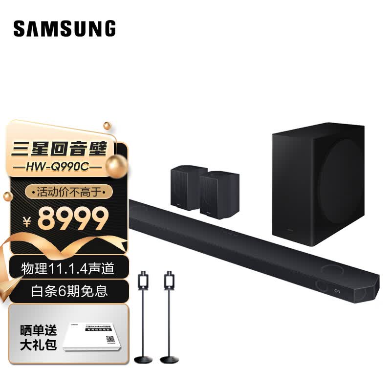 三星（SAMSUNG）Q990C 11.1.4杜比全景声 回音壁 soundbar 家庭影院 无线环绕低音炮 蓝牙 电视音响 投影怎么样,好用不?