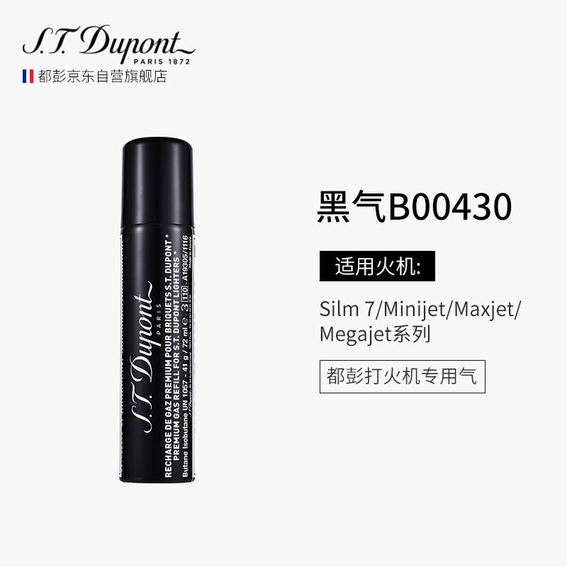 S.T.Dupont 都彭打火机气体 黑色 000430单支装（适用Max/Mini/slim7等jet）高性价比高么？