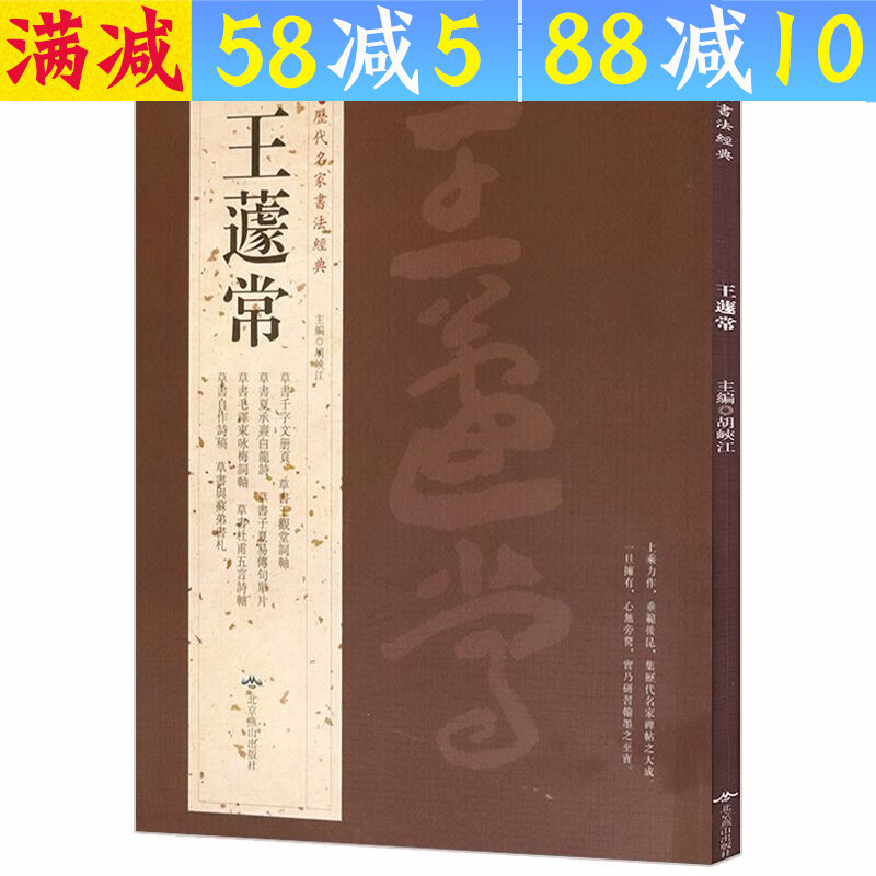 历代名家书法经典: 王蘧常