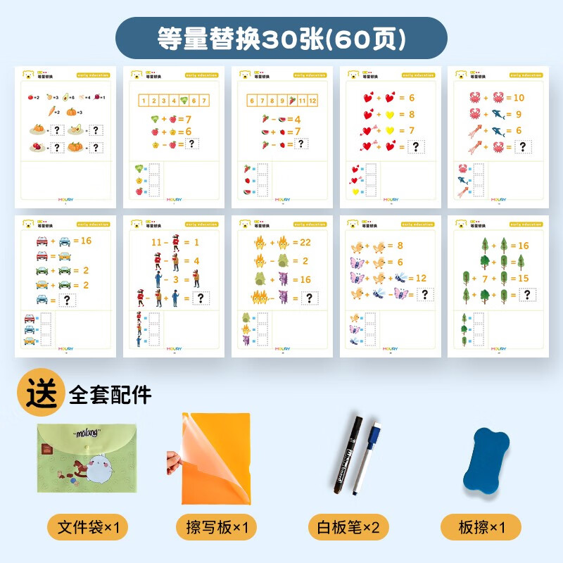 贝木惠(beimuhui)儿童幼小衔接等量代换天平数学换算抽象推理逻辑思维