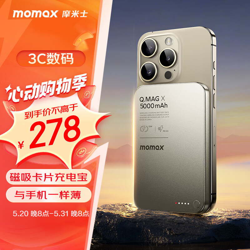 摩米士（MOMAX）苹果磁吸无线充电宝支持MagSafe快充超薄移动电源适用iPhone15ProMax手机 5000mAh【强力磁吸+超薄便携升级版】钛金色