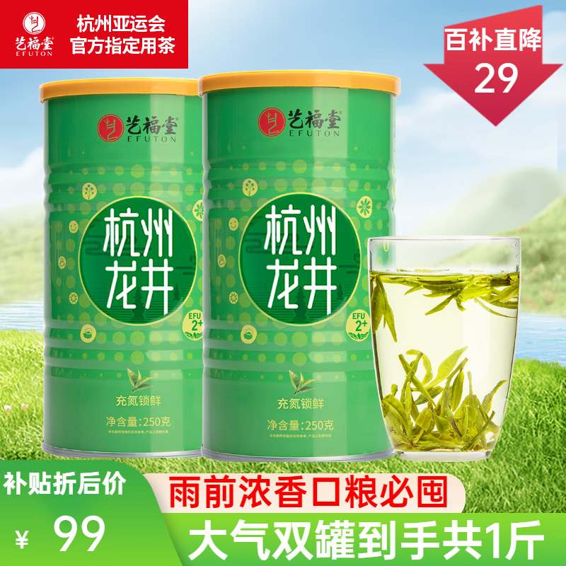 艺福堂茶叶绿茶 雨前龙井茶 正宗钱塘产区杭州特产茗茶自己喝的250g*2罐