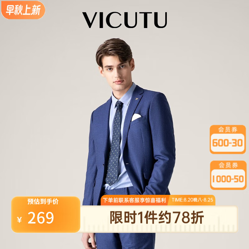 威可多(vicutu)商场同款西装男纯羊毛西服修身西装外套男vrs19311967y