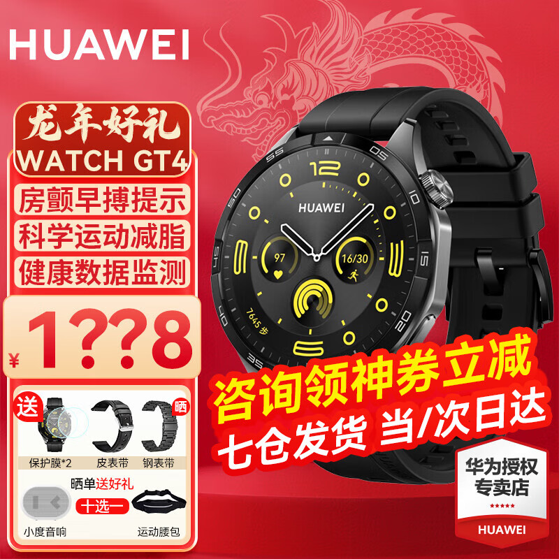 华为WATCH GT 4智能手表评测质量怎么样？评测报告来了！