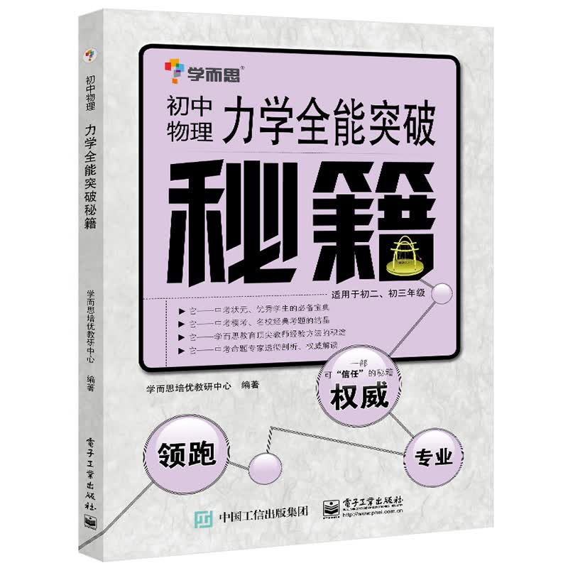 力学全能突破秘籍：初中物理