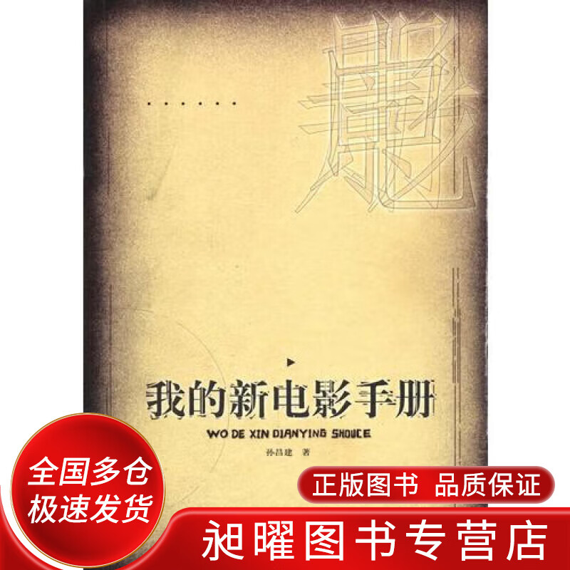 我的新电影手册【精选】