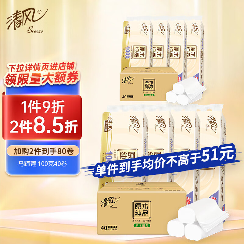 清风无芯卷纸 马蹄莲100克40卷 4层加厚 卫生纸卷纸 纸巾卷纸 整箱怎么样,好用不?