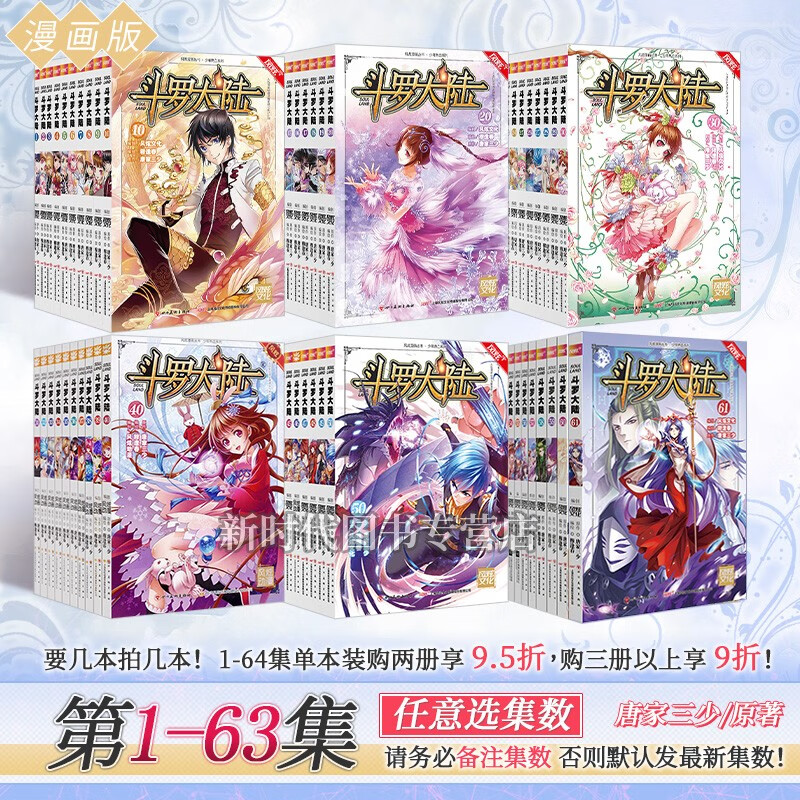 更新至六十七集「斗罗大陆 第一部」正版漫画 全集套装随任意拍可单选集 第1部唐家三少穆逢春 【1-64任拍一册】请务必备注集数!否则默认新集