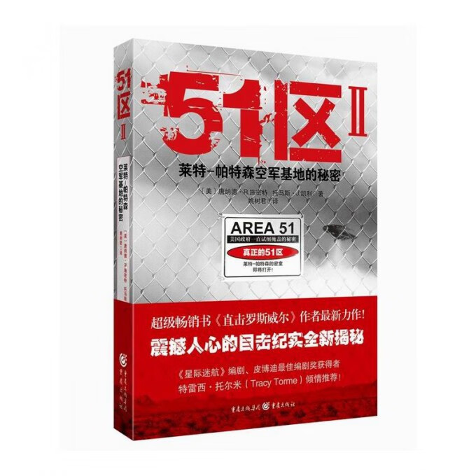 51区(Ⅱ莱特-帕特森空军基地的秘密)