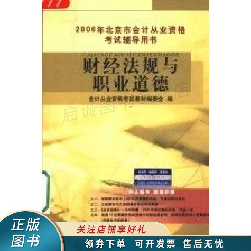 财经法规与职业道德