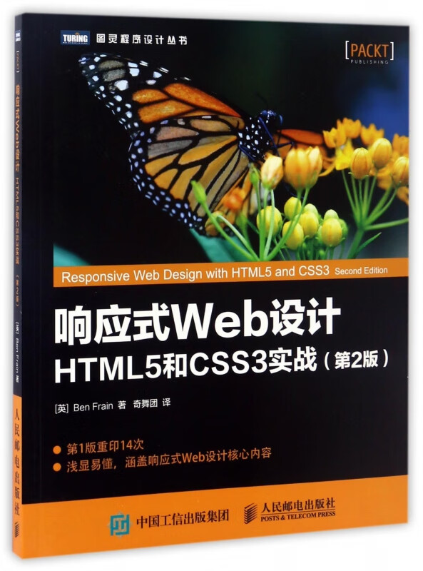响应式Web设计(HTML5和CSS3实践第2版)/图灵程序设计丛书 kindle格式下载