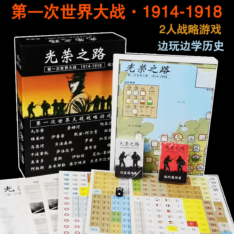 murcia光荣之路桌游大型策略二人对战经典兵棋战旗卡牌休闲聚会桌面