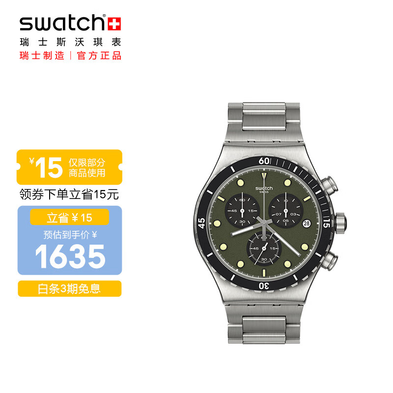 新手必看！斯沃琪（Swatch）NEW IRONY CHRONO手表的使用说明插图