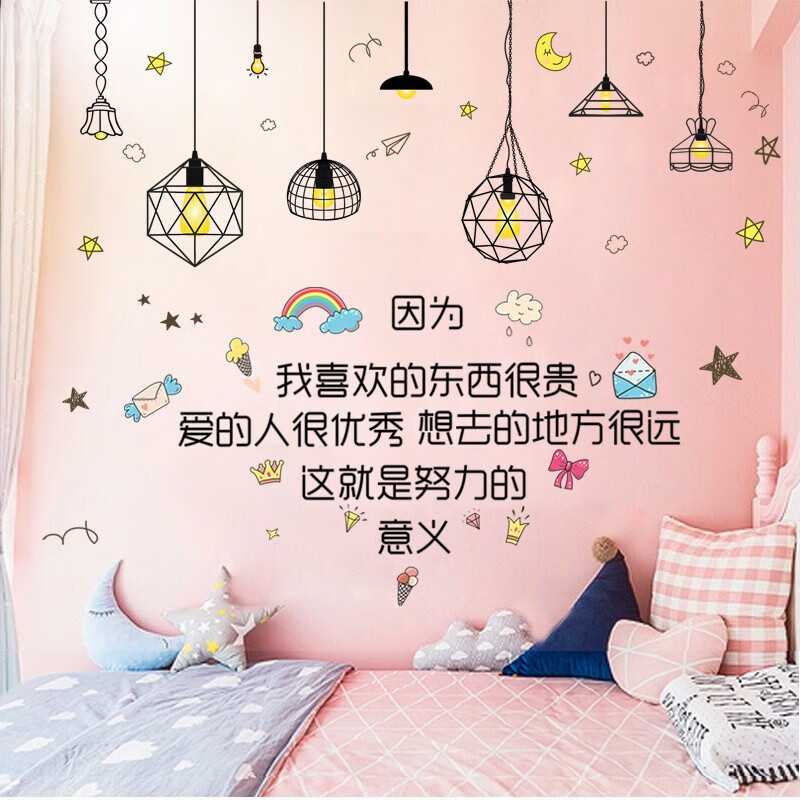 少女心墙贴自粘温馨女生卧室房间布置励志文字贴纸墙面墙壁背景墙装饰