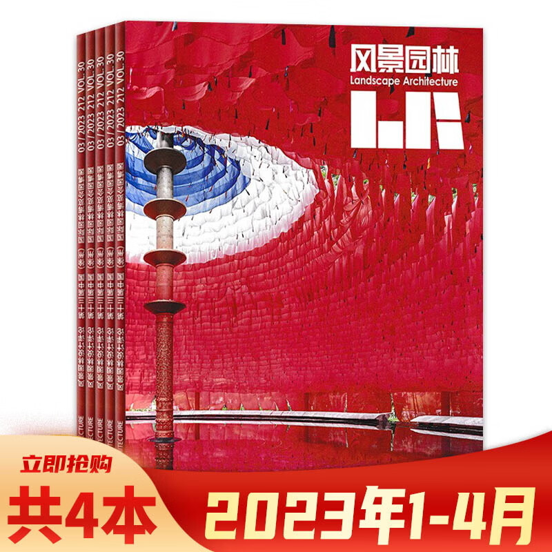 【套餐可选】共4本 LA风景园林杂志20