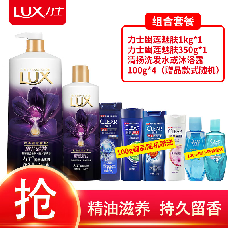 力士(LUX)沐浴乳套装 沐浴露 精油滋润持续留香 幽莲魅肤沐浴乳 沐浴乳1kg+350g+清扬100g*4