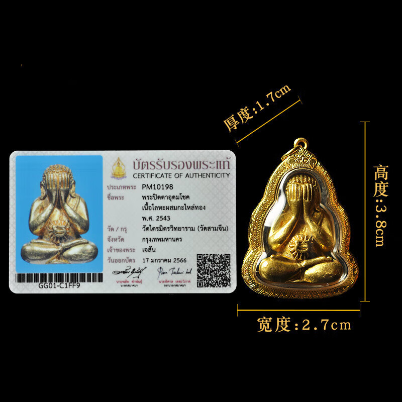 入古泰吉宝藏泰国佛牌 龙婆门moon瑞堂斋必打佛 随心而福泰历2543