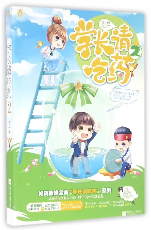 学长请吃药(2)